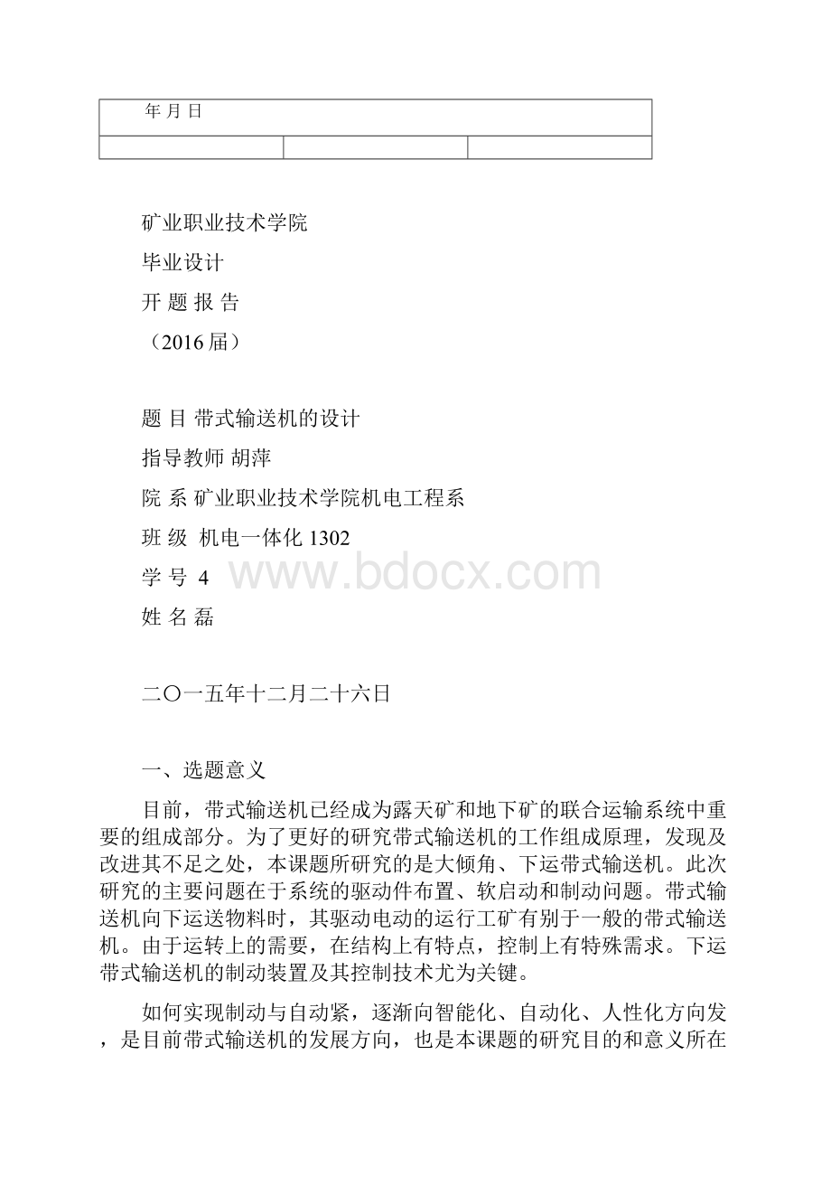 带式输送机毕业设计.docx_第3页