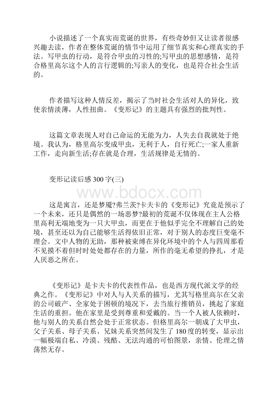 变形记读后感300字.docx_第3页