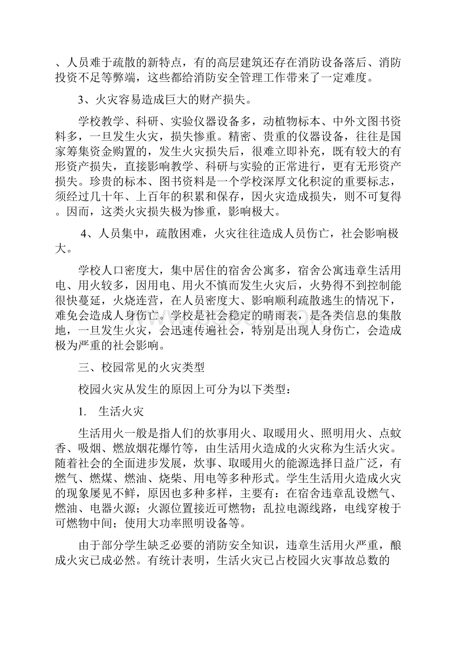 校园消防安全知识.docx_第2页