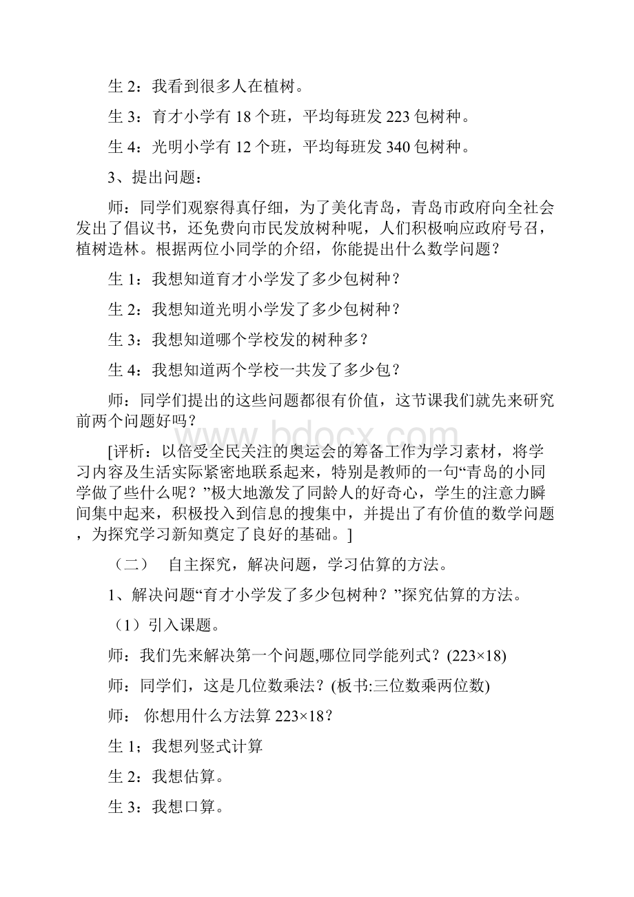 三位数乘两位数课堂教学实录.docx_第2页