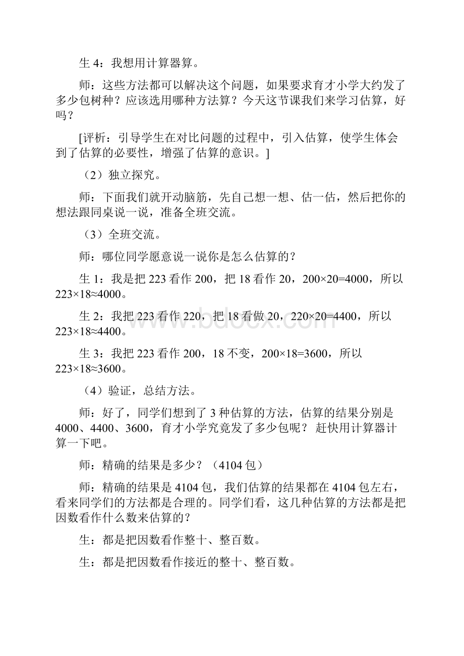 三位数乘两位数课堂教学实录.docx_第3页