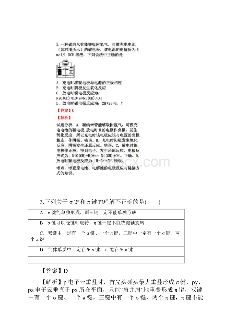 高中化学宁夏高考模拟真卷12含答案考点及解析.docx_第3页