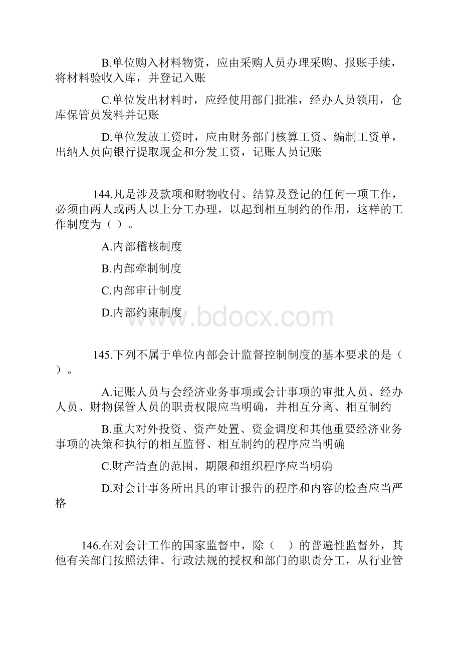 注会考试复习40天高分冲刺系列财经法规与会计职业道德单选分析141160.docx_第2页