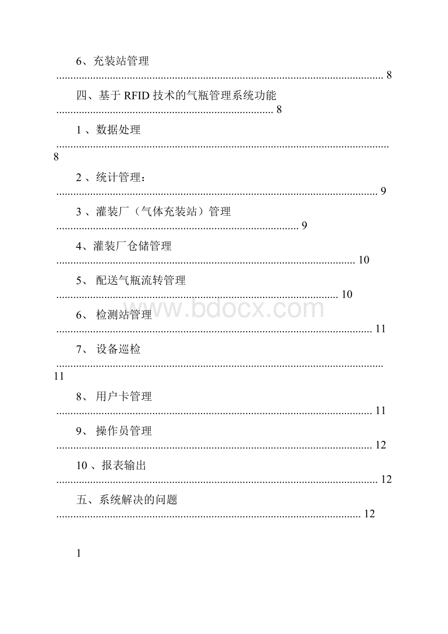 RFID气瓶安全管理解决方案.docx_第2页