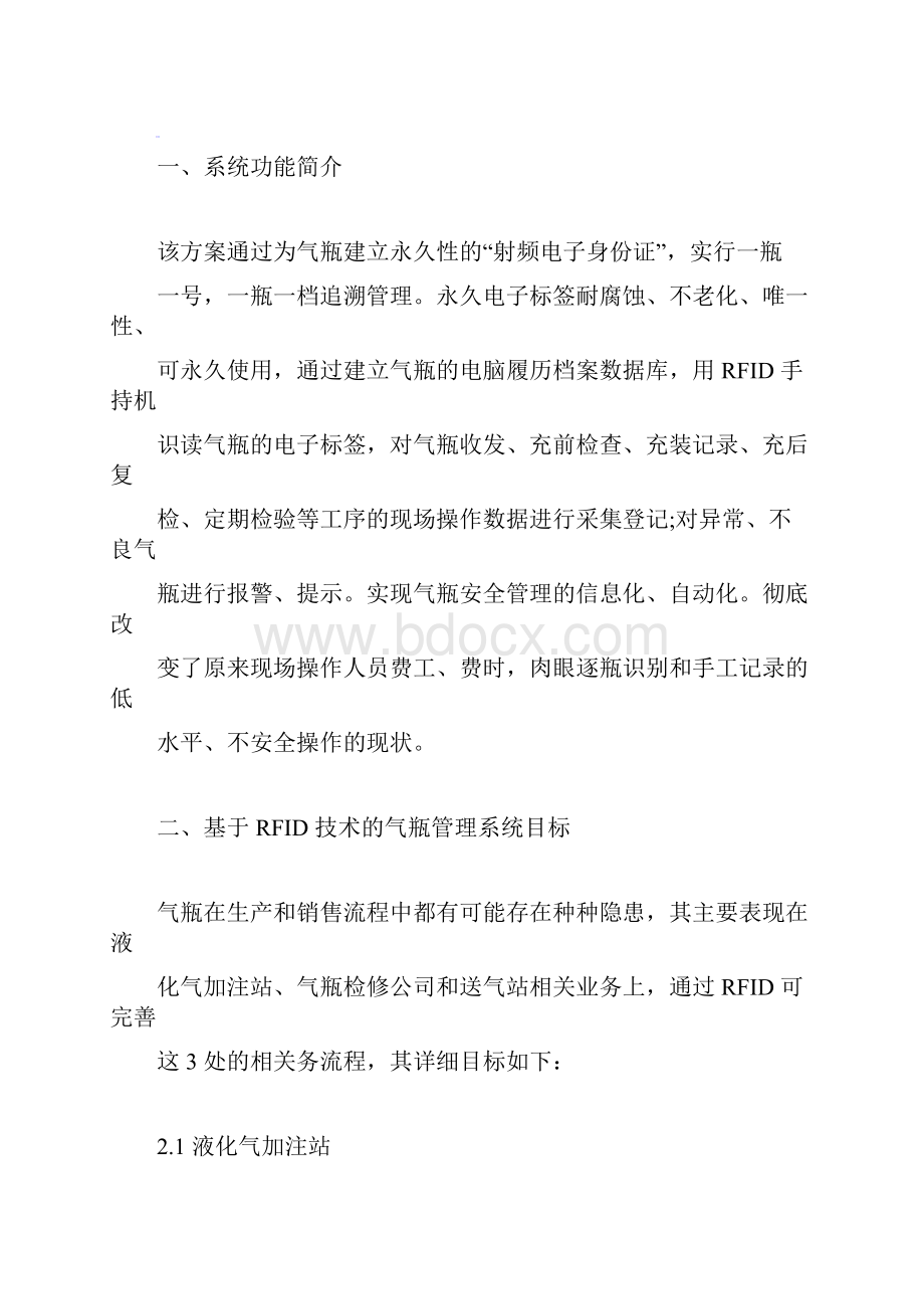 RFID气瓶安全管理解决方案.docx_第3页