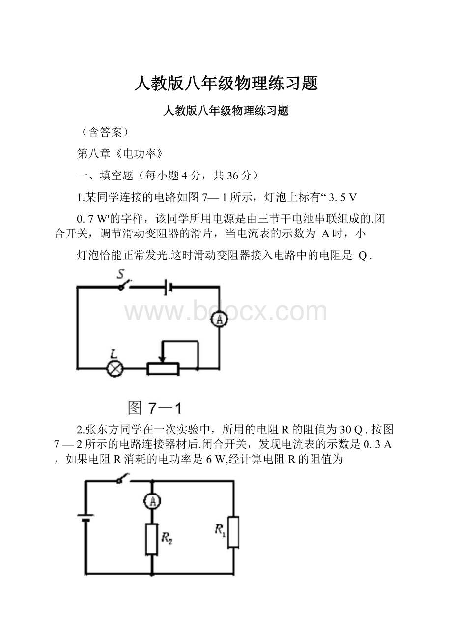 人教版八年级物理练习题.docx