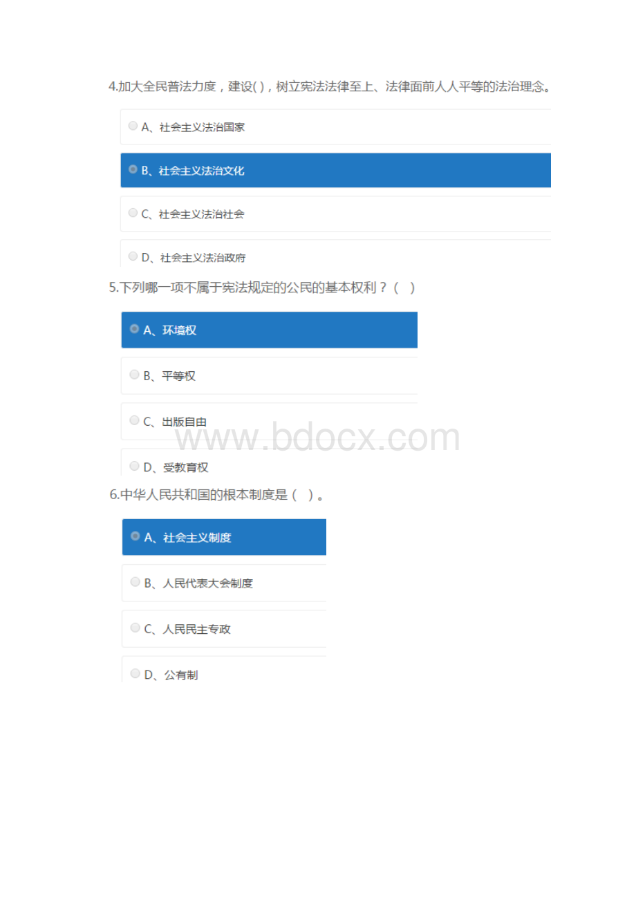 国家公职人员学法考试试题和答案.docx_第2页