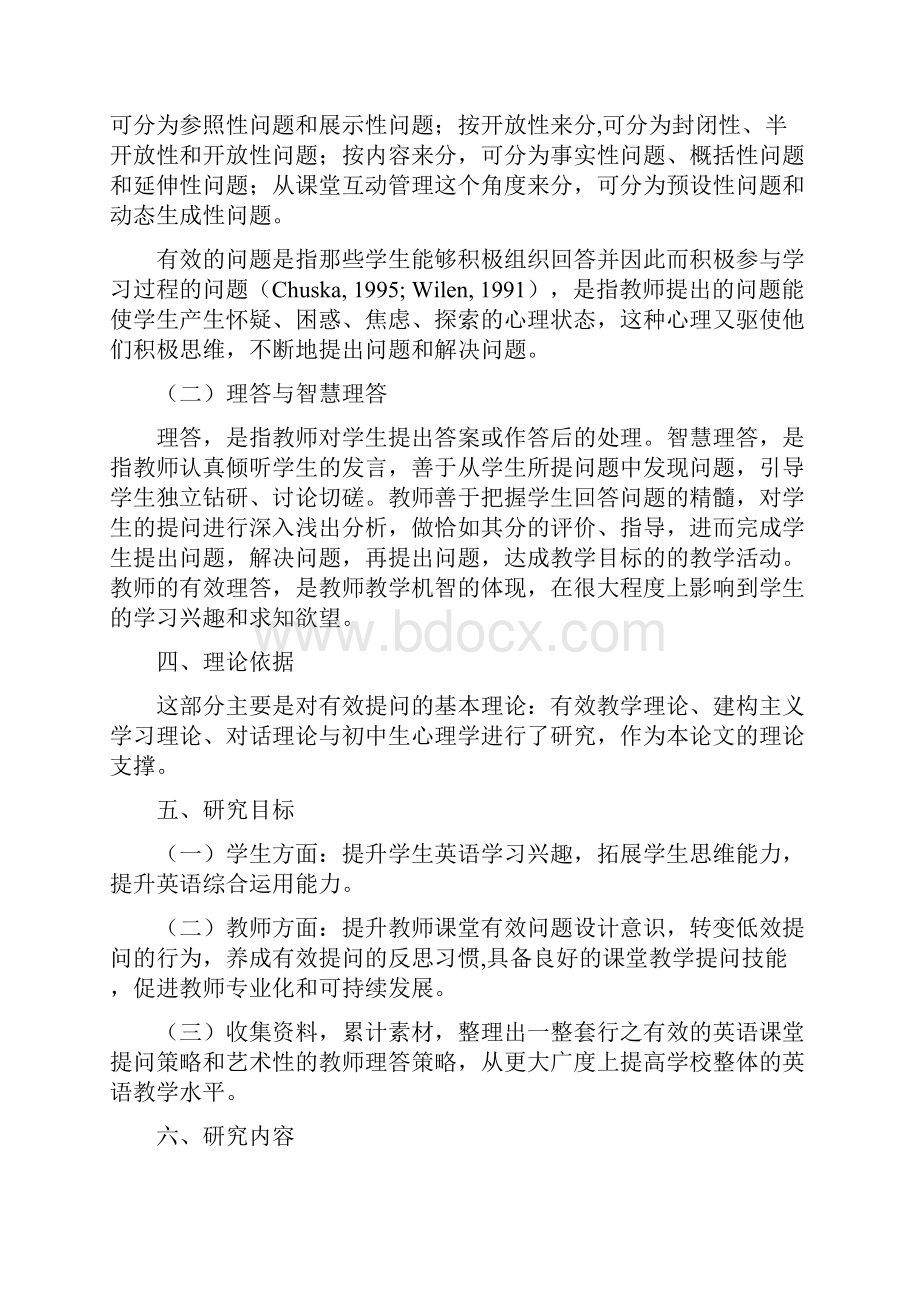 英语课堂教学中提问与理答策略的研究.docx_第2页