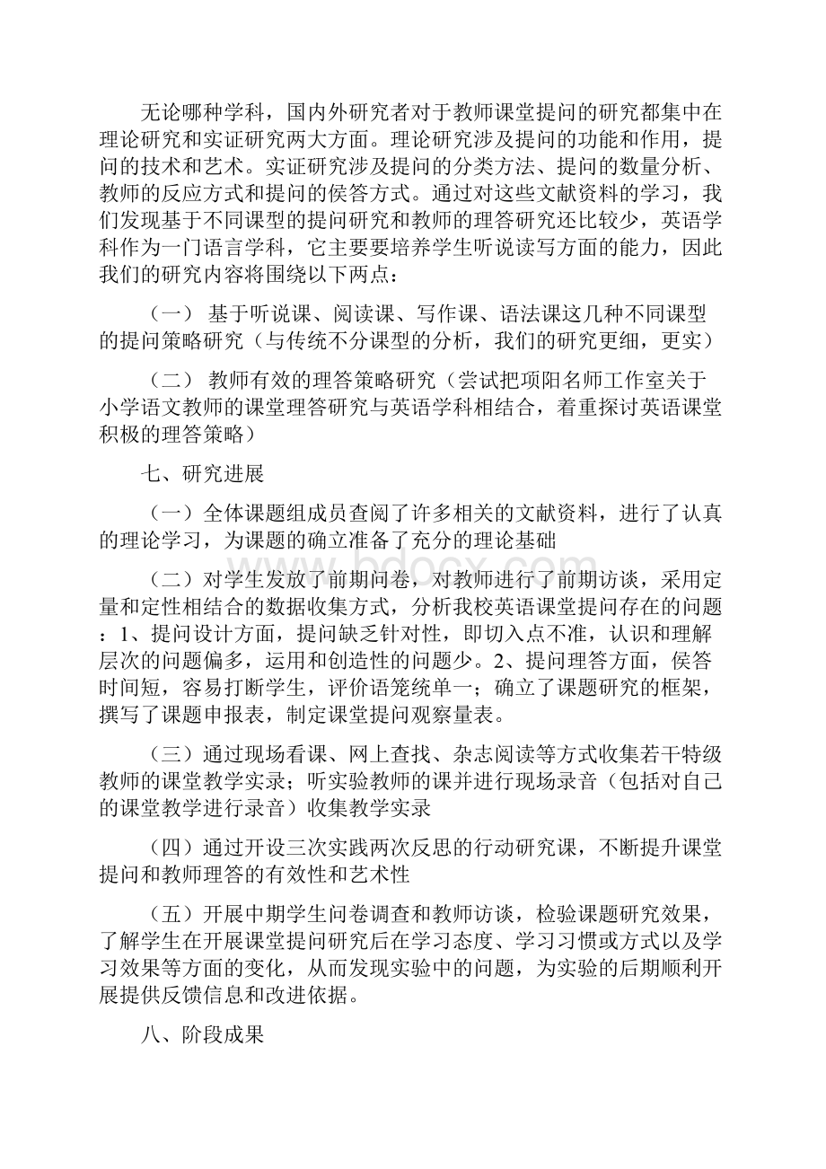 英语课堂教学中提问与理答策略的研究.docx_第3页