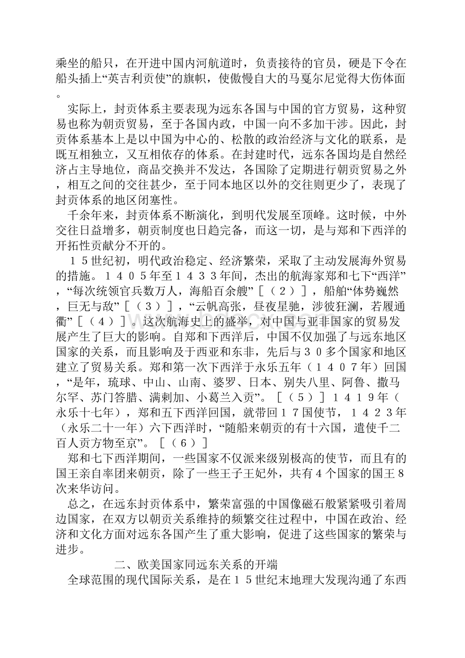 论远东国际关系格局的演变.docx_第2页