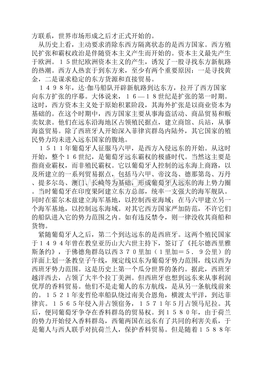 论远东国际关系格局的演变.docx_第3页