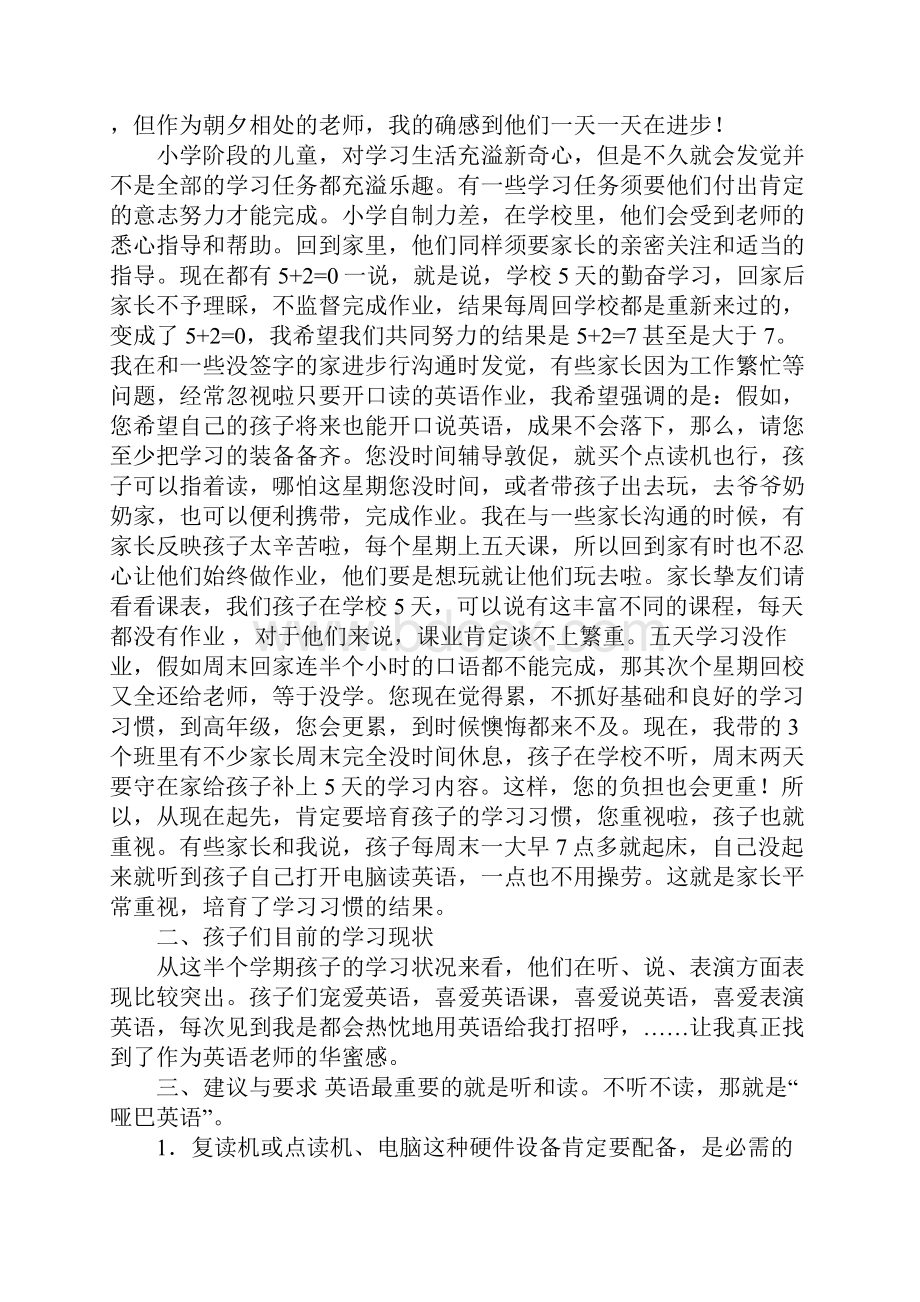 小学一年级家长会发言稿15篇.docx_第2页