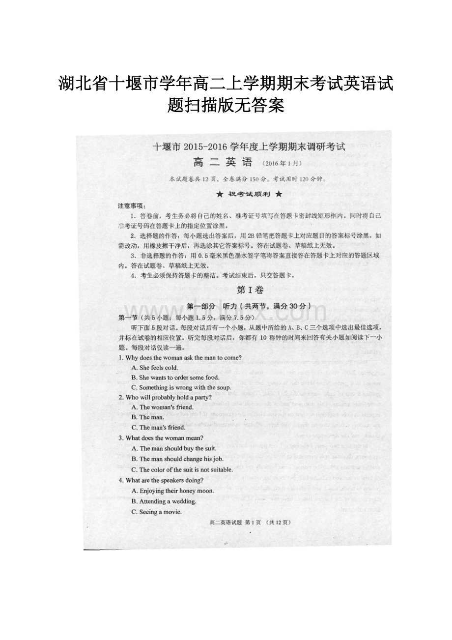 湖北省十堰市学年高二上学期期末考试英语试题扫描版无答案.docx_第1页