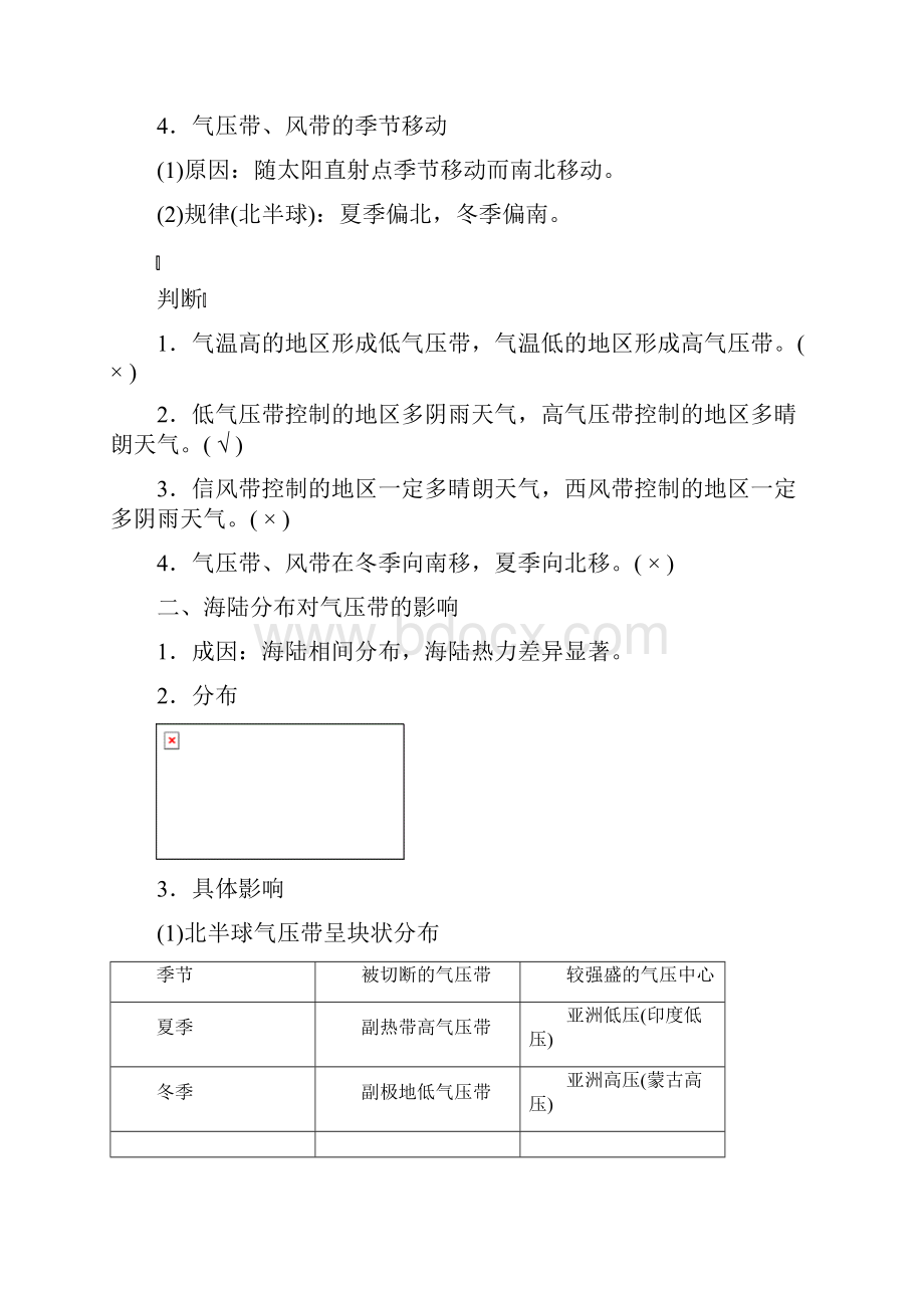 高中地理第二单元从地球圈层看地理环境22大气圈与天气气候第3课时学案鲁教版必修1学年度.docx_第3页