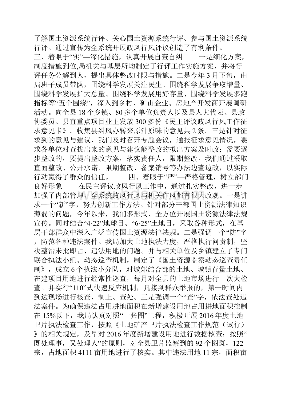 开展民主评议工作汇报.docx_第2页