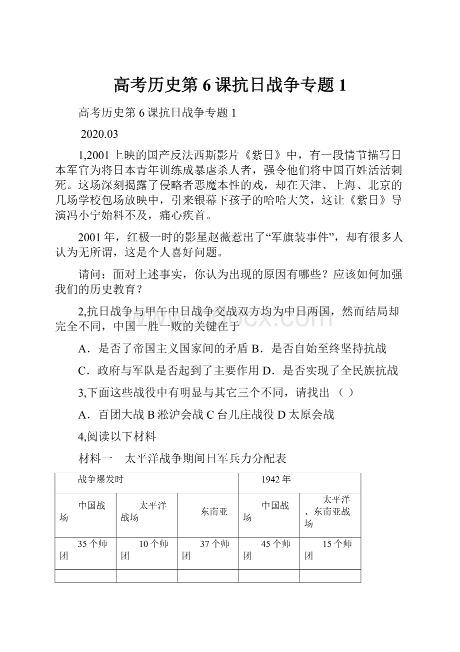 高考历史第6课抗日战争专题1.docx