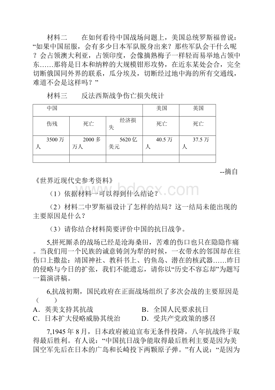 高考历史第6课抗日战争专题1.docx_第2页