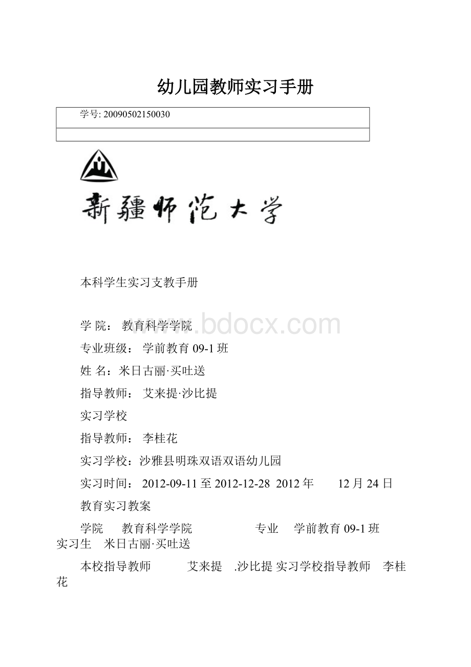 幼儿园教师实习手册.docx