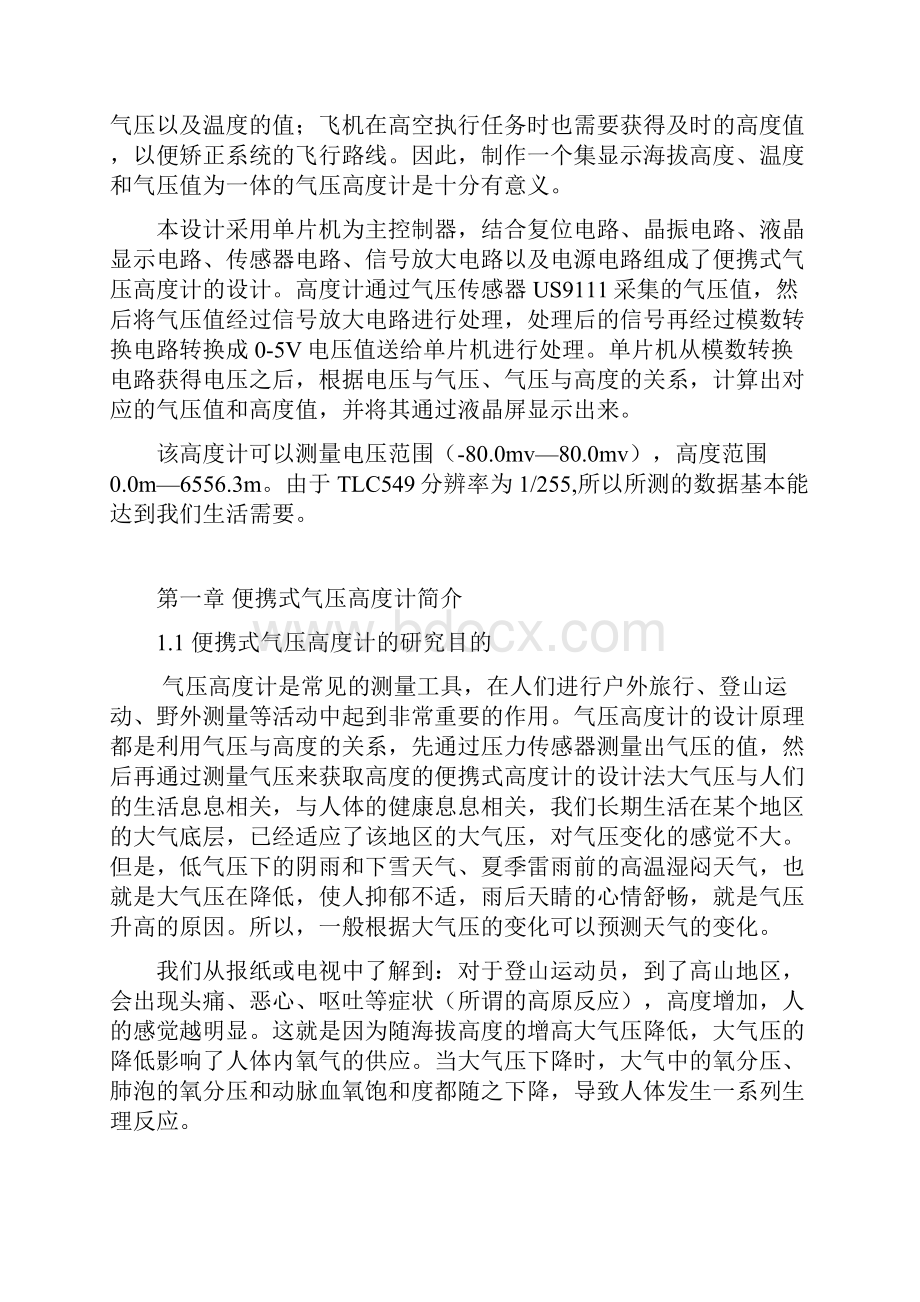 便携式气压高度计的设计毕业设计.docx_第2页