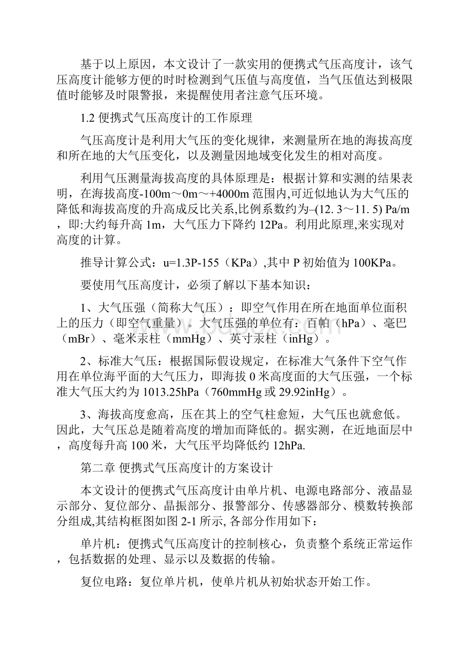 便携式气压高度计的设计毕业设计.docx_第3页