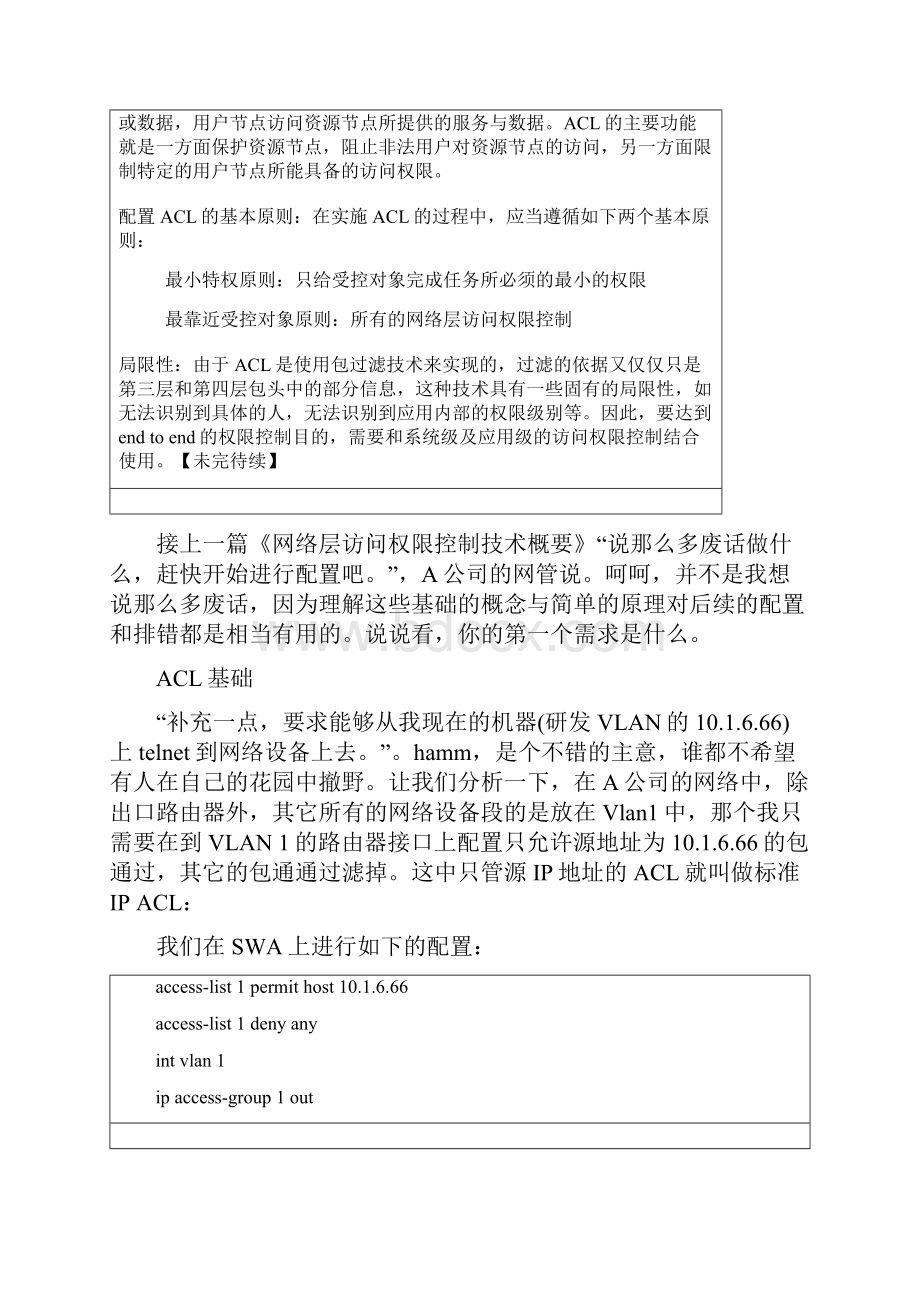 网络层访问权限控制技术概要.docx_第3页