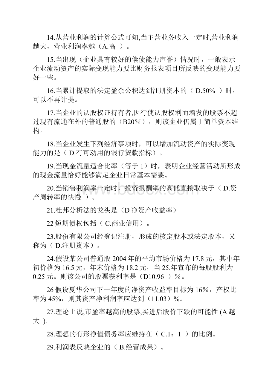 财务报表分析复习资料.docx_第2页