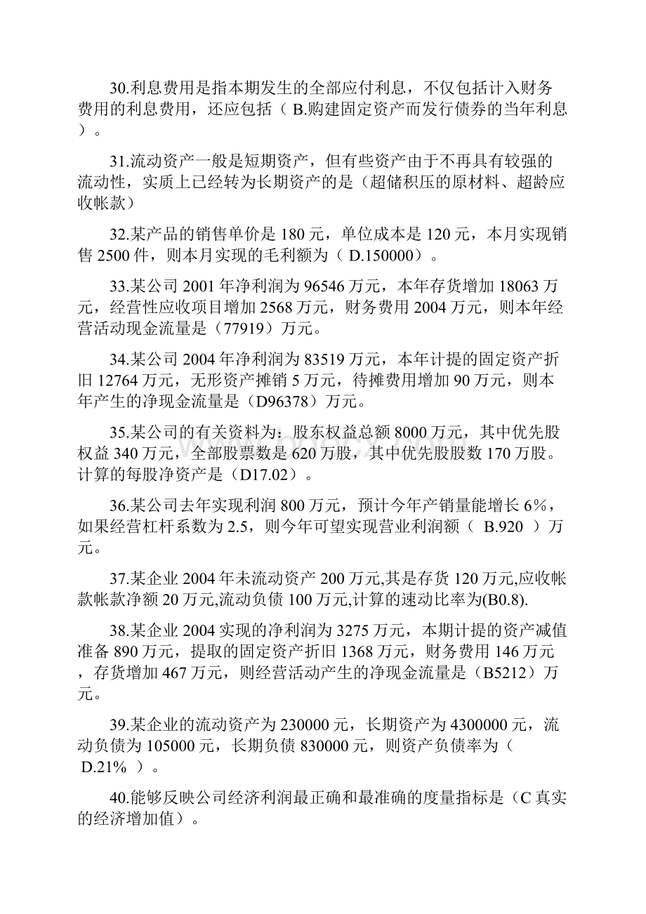 财务报表分析复习资料.docx_第3页