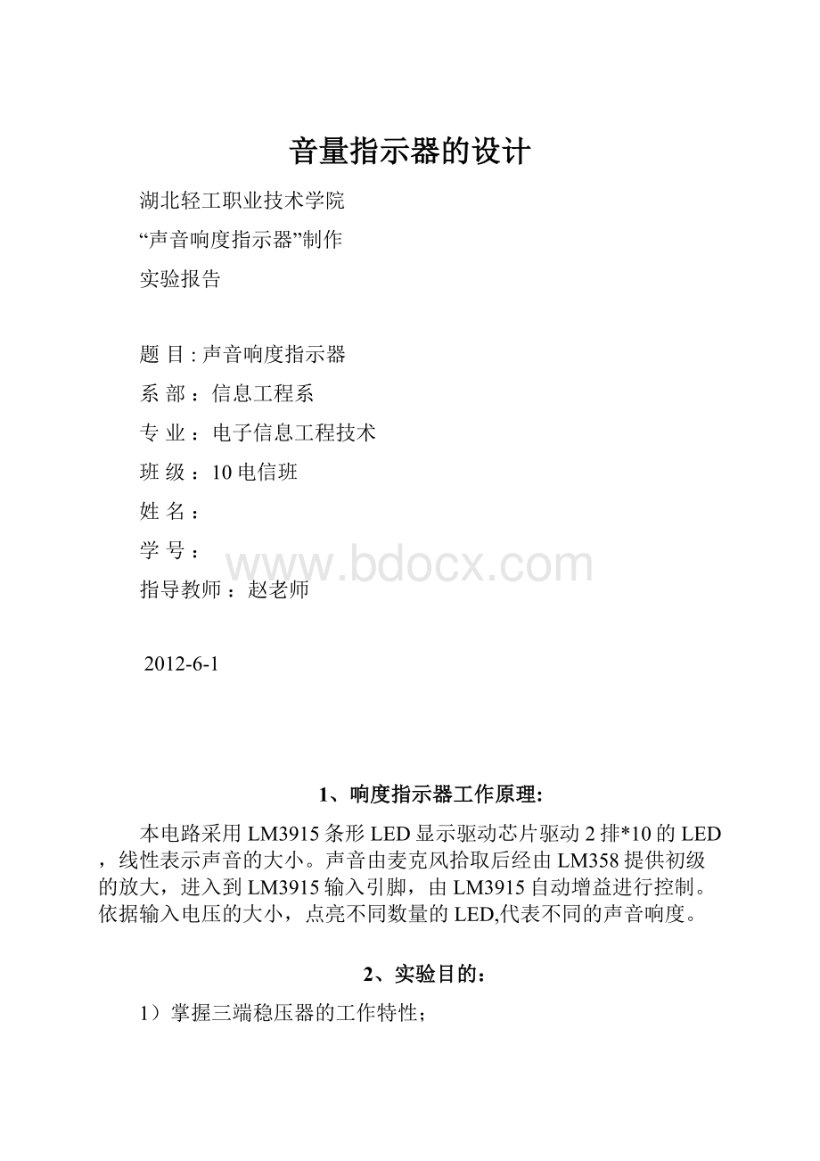 音量指示器的设计.docx