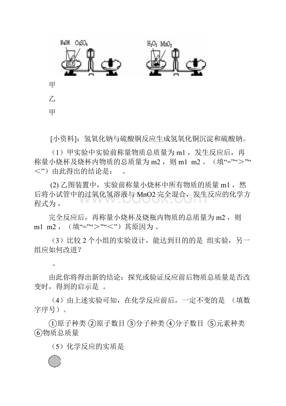 北京课改版化学九年第七章《化学反应与化学方程式》word教案1.docx_第3页