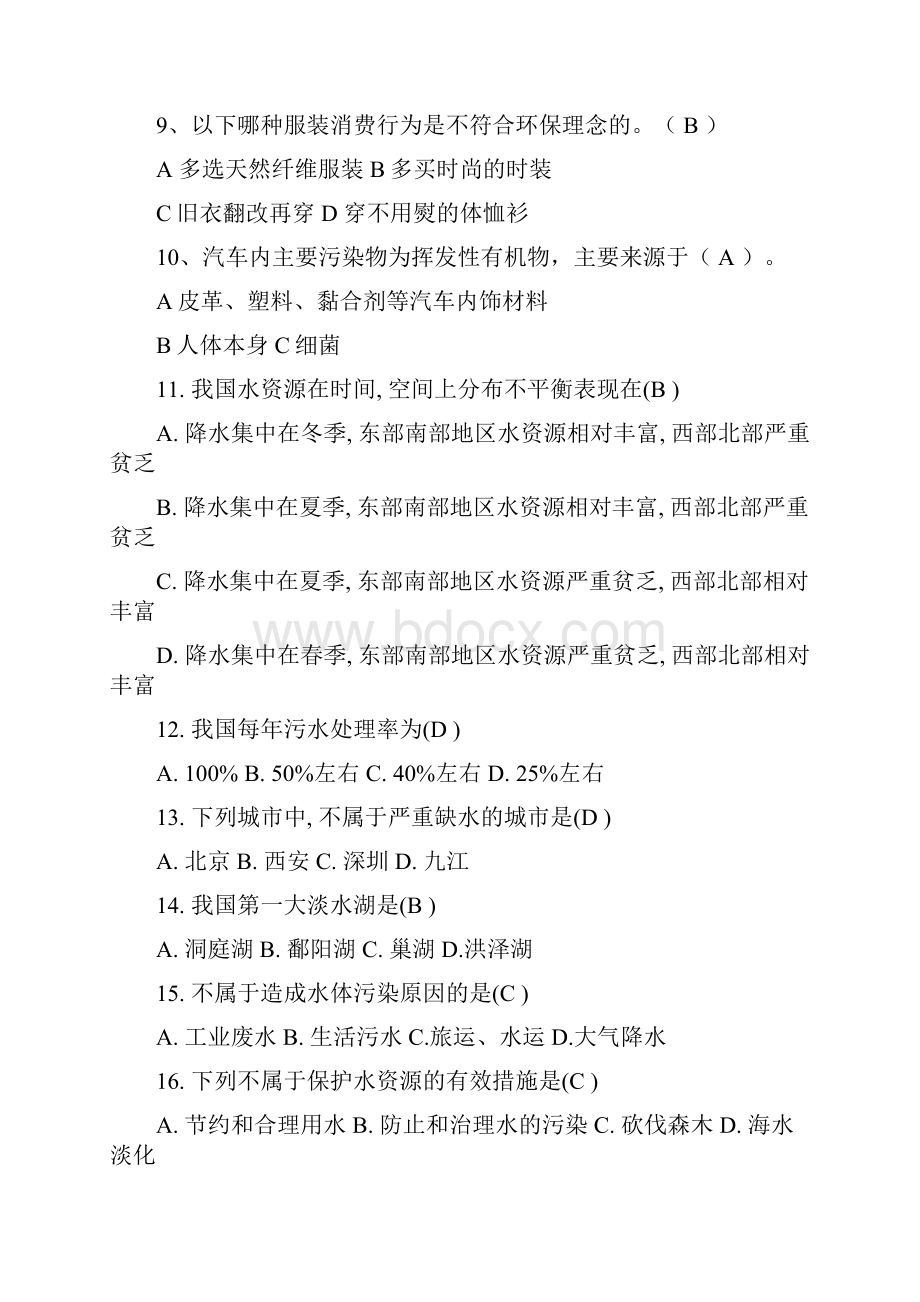 大学生环保知识竞赛题库及答案共250题.docx_第2页