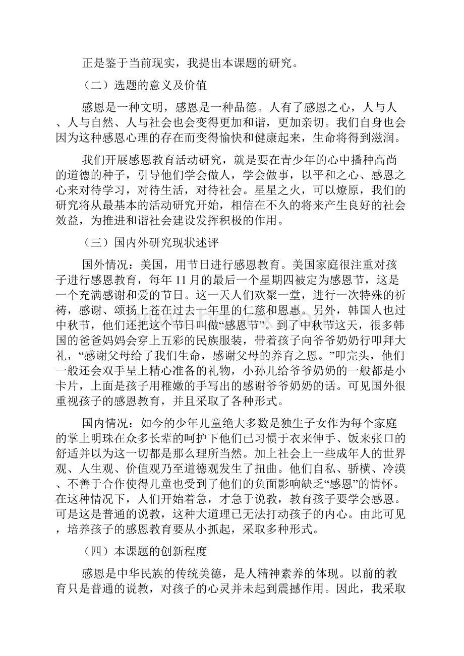 未成年人感恩教育的研究结题报告.docx_第2页