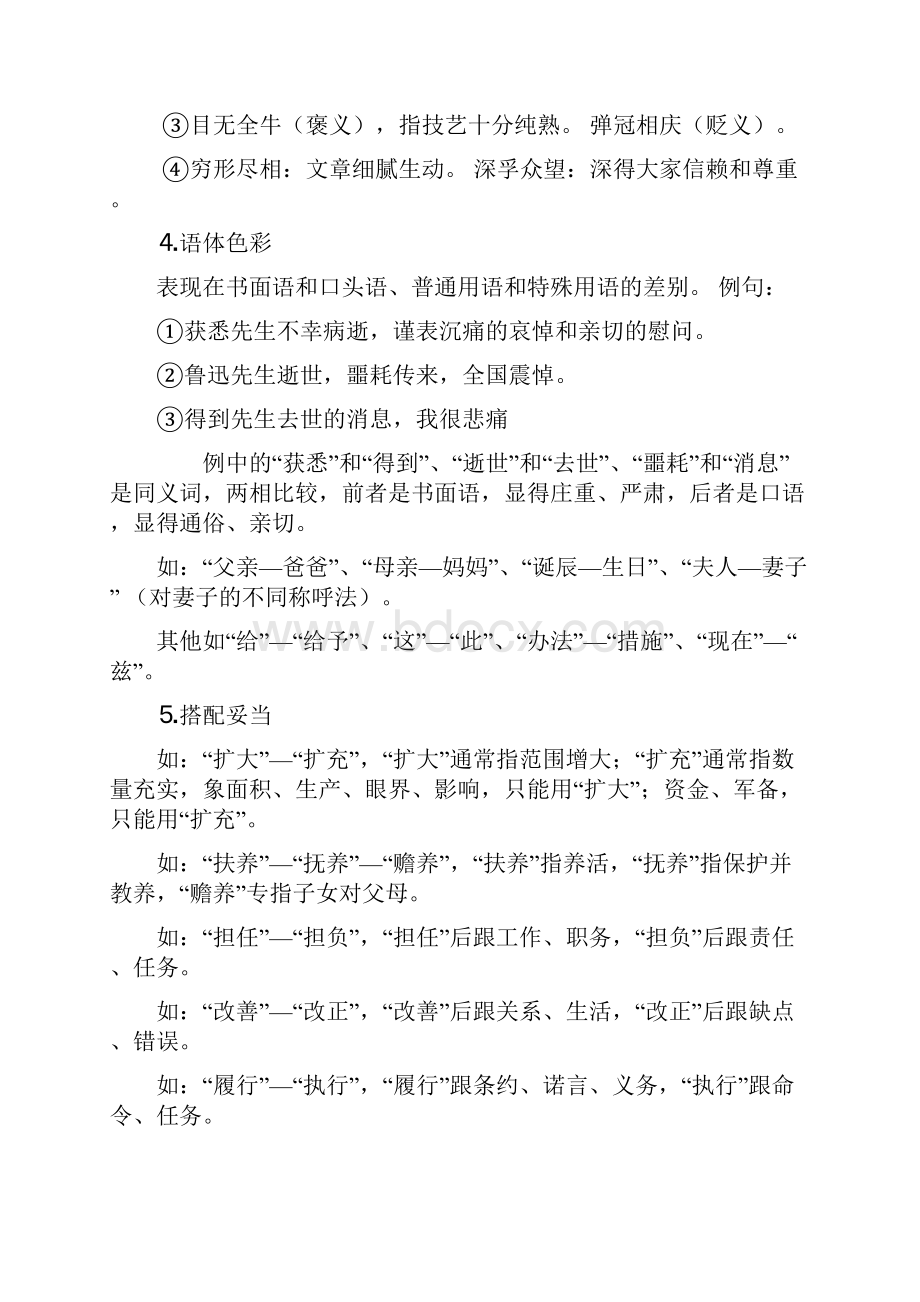 《正确使用实词》教案.docx_第2页