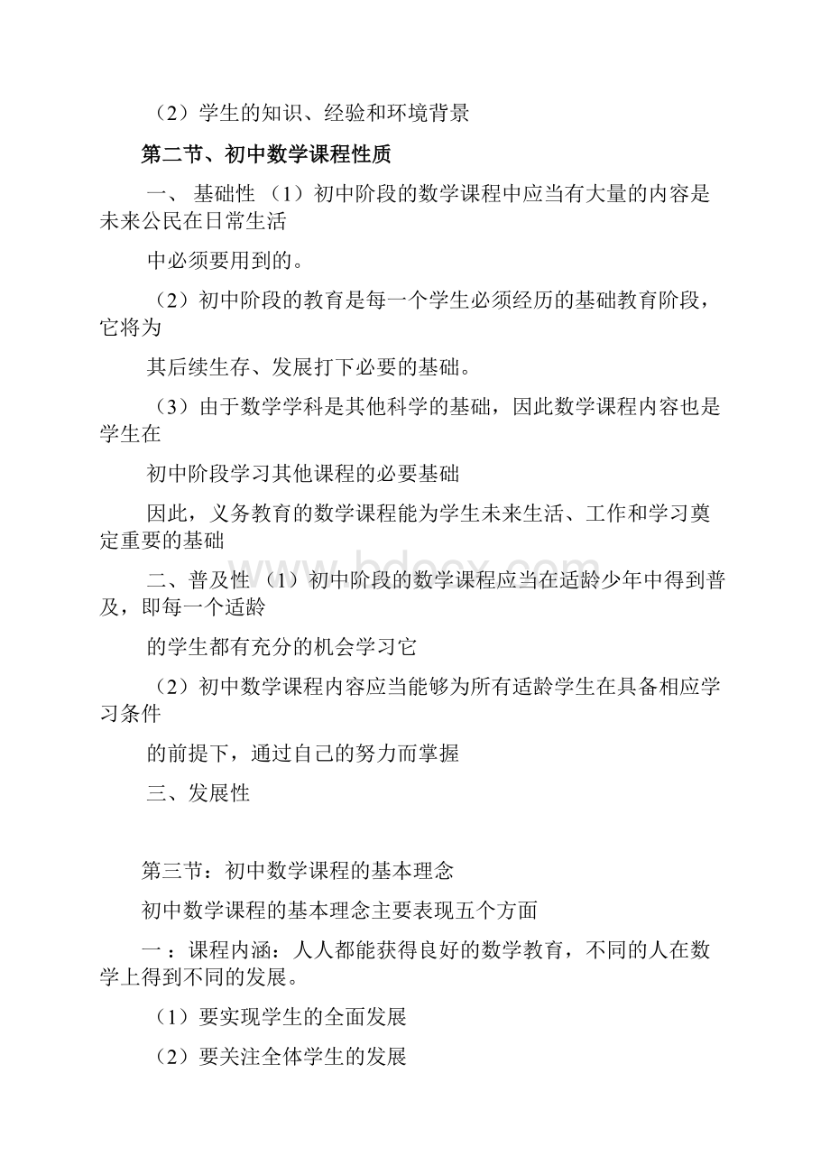 教师资格证初中数学专业知识与能力复习资料.docx_第2页