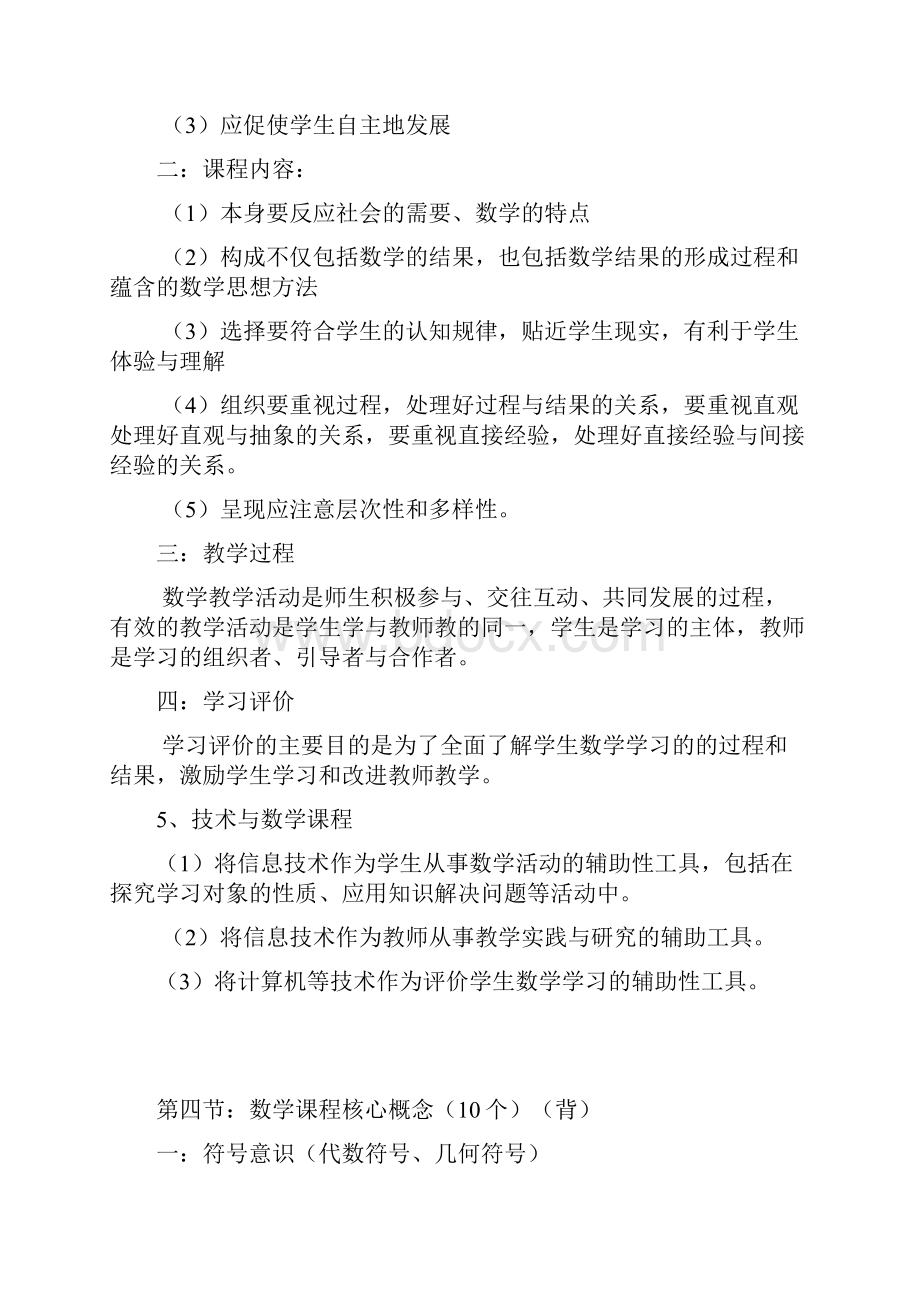 教师资格证初中数学专业知识与能力复习资料.docx_第3页