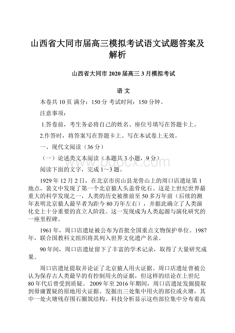 山西省大同市届高三模拟考试语文试题答案及解析.docx