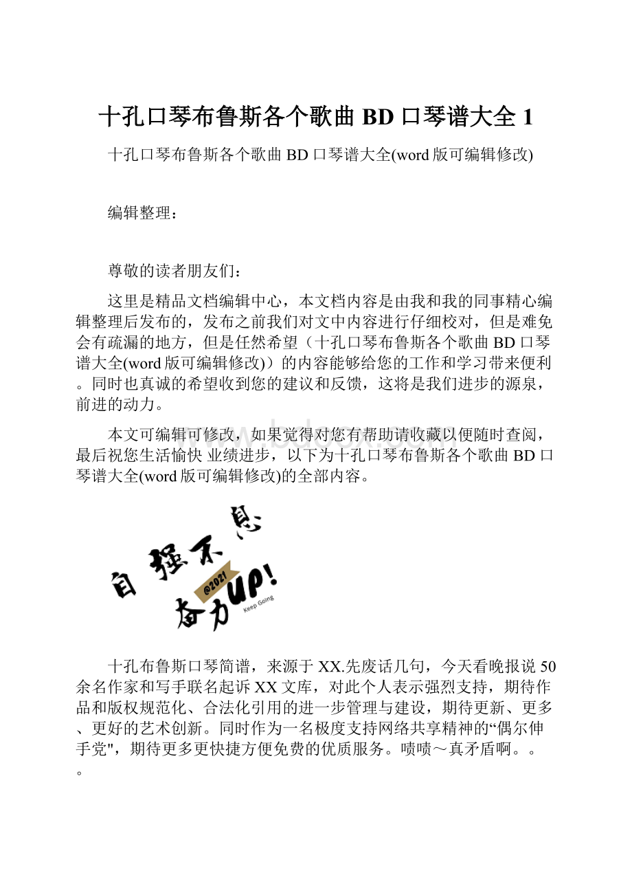 十孔口琴布鲁斯各个歌曲BD口琴谱大全1.docx