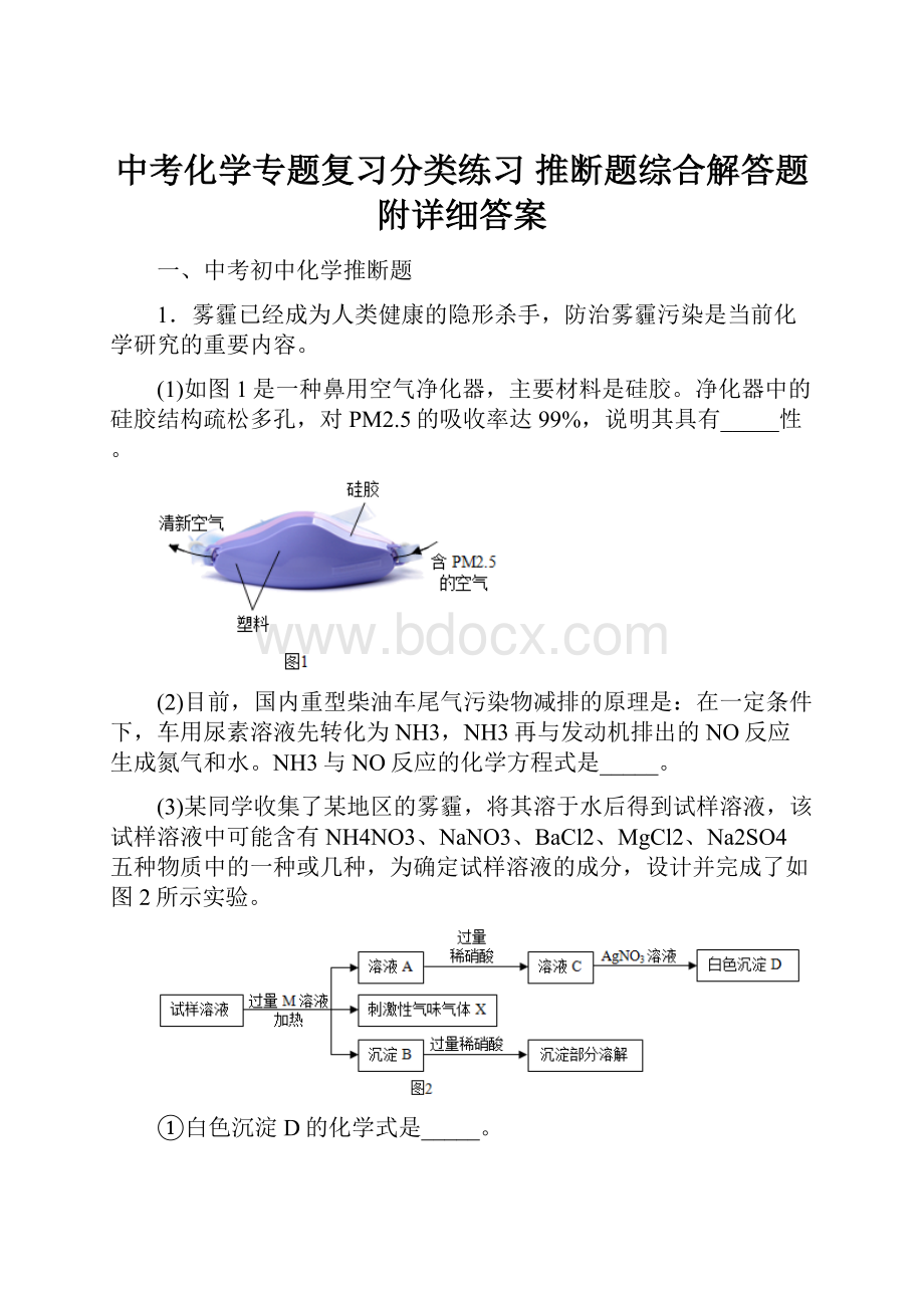 中考化学专题复习分类练习 推断题综合解答题附详细答案.docx