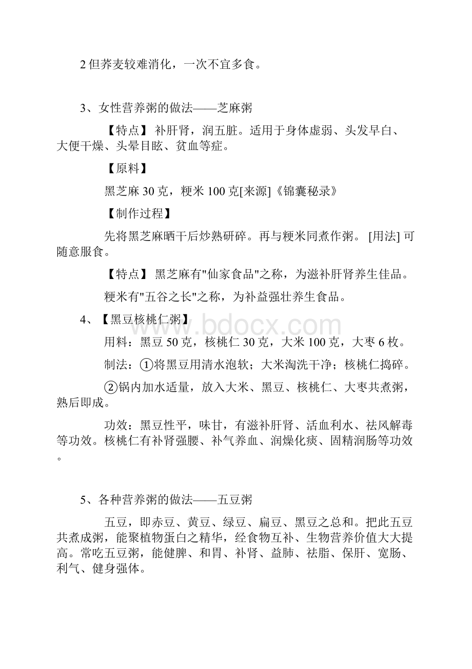 各种营养粥的做法大全.docx_第3页