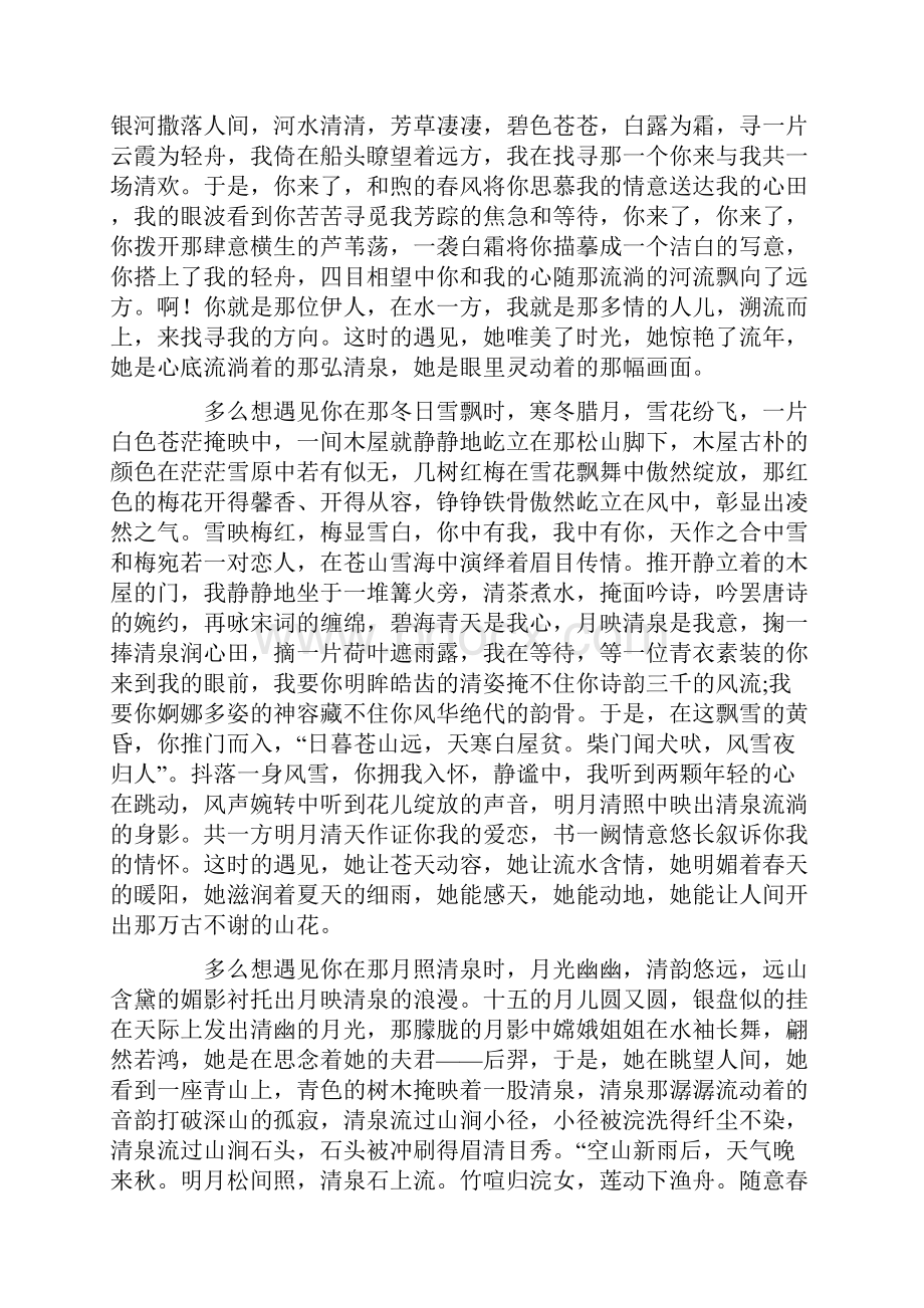 抒情的经典爱情散文欣赏.docx_第2页