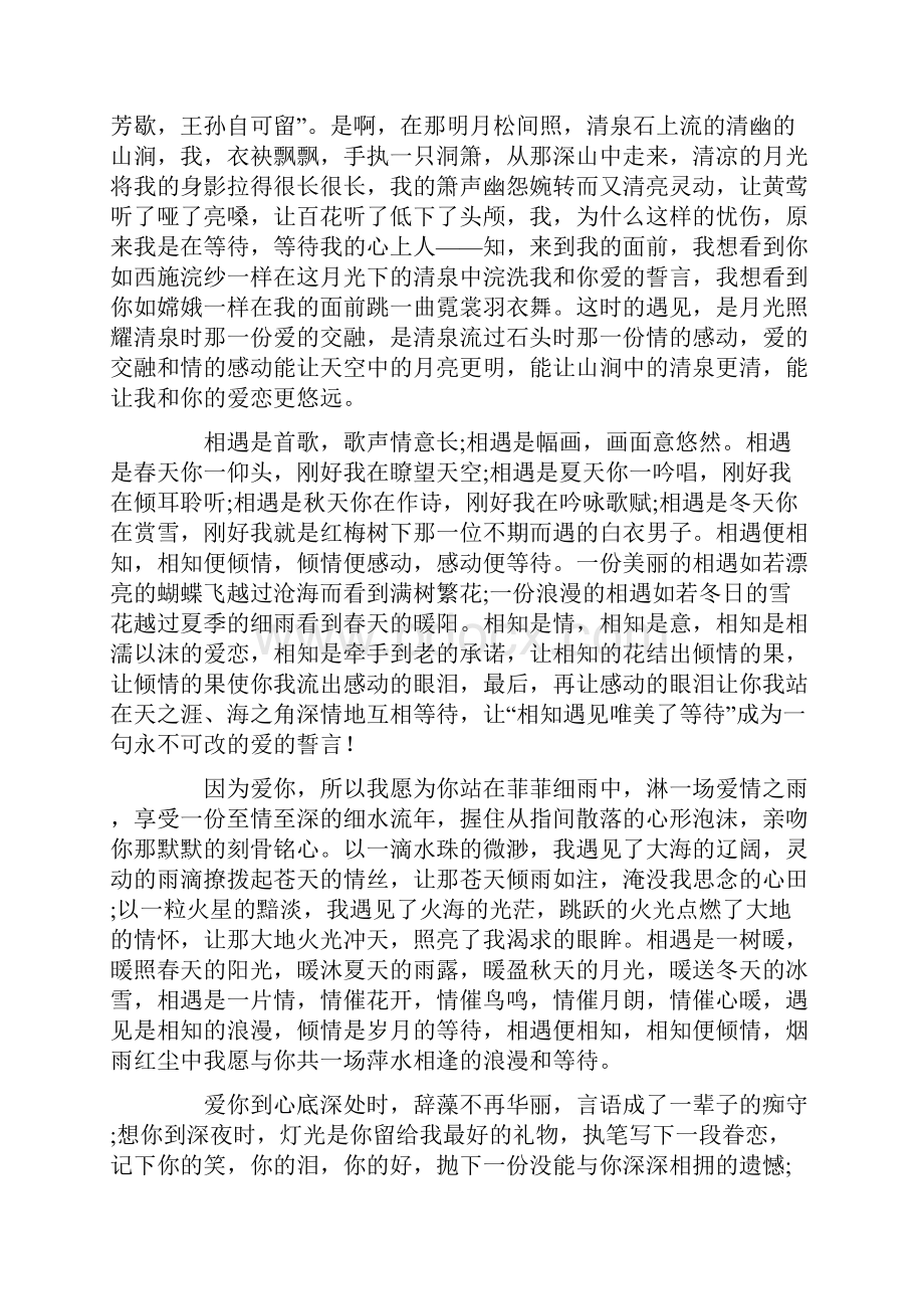 抒情的经典爱情散文欣赏.docx_第3页