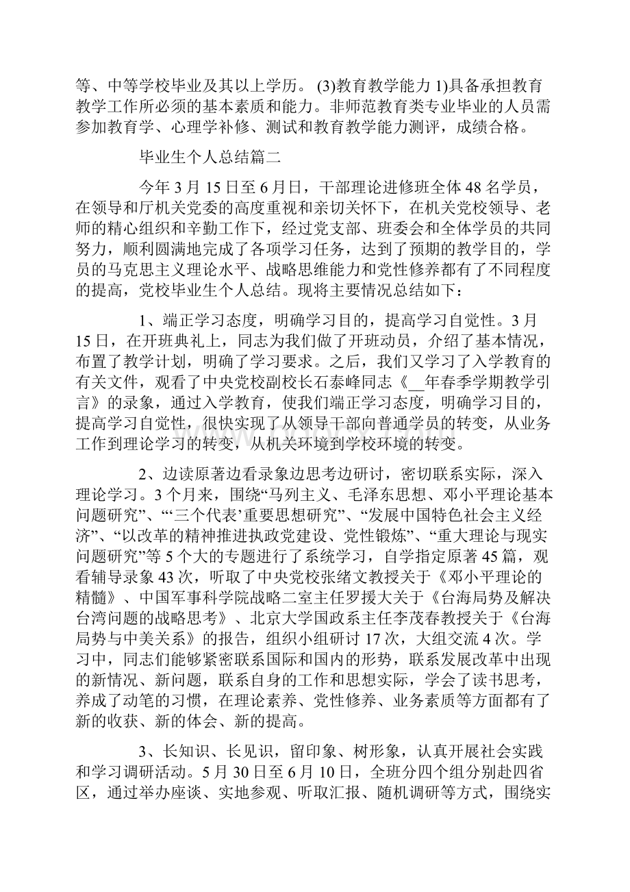 毕业生个人总结.docx_第3页