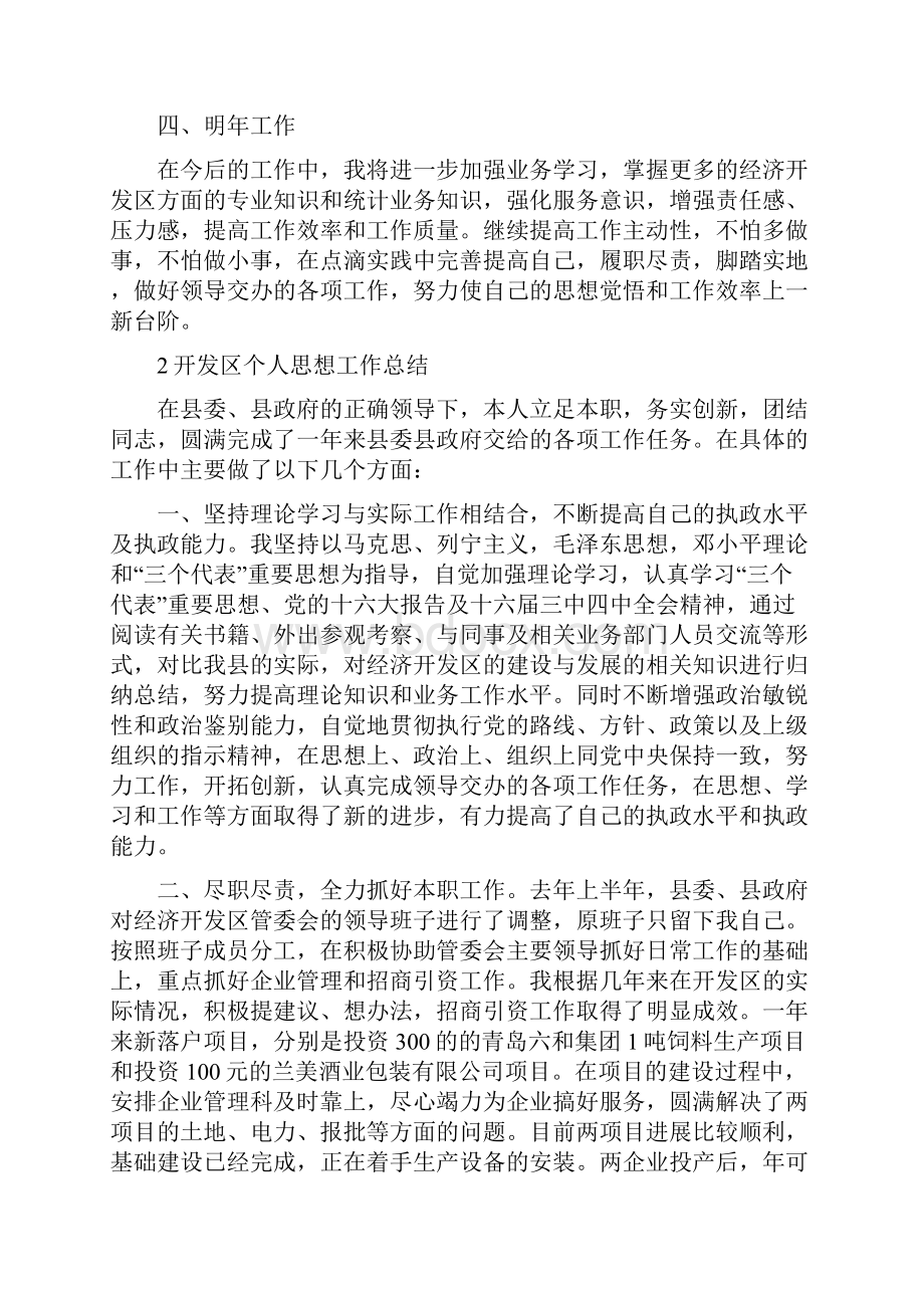 开发区个人工作总结.docx_第2页