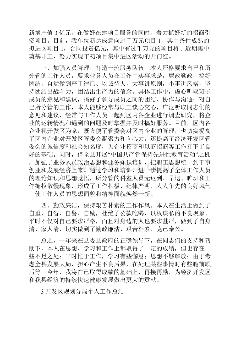 开发区个人工作总结.docx_第3页