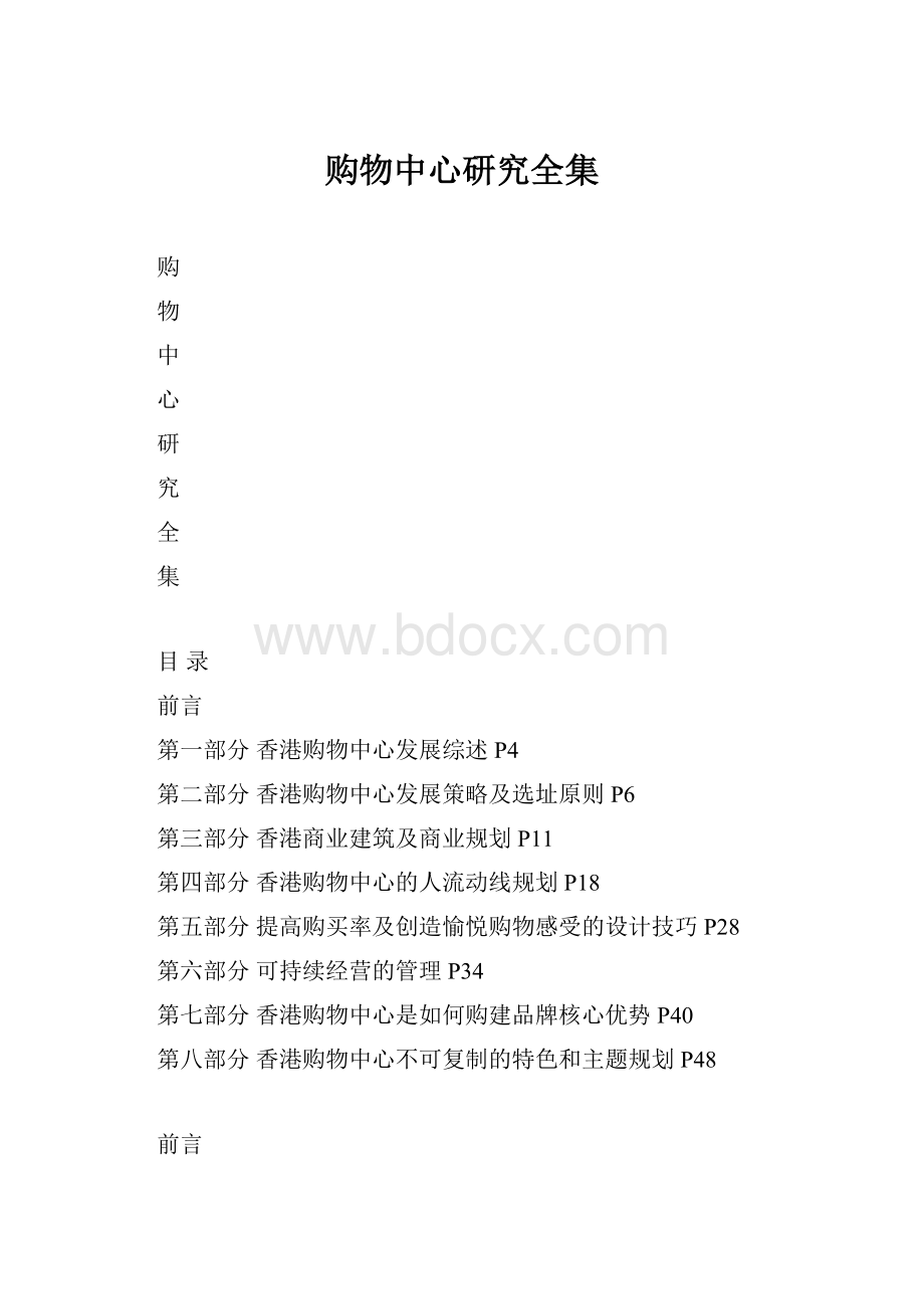 购物中心研究全集.docx