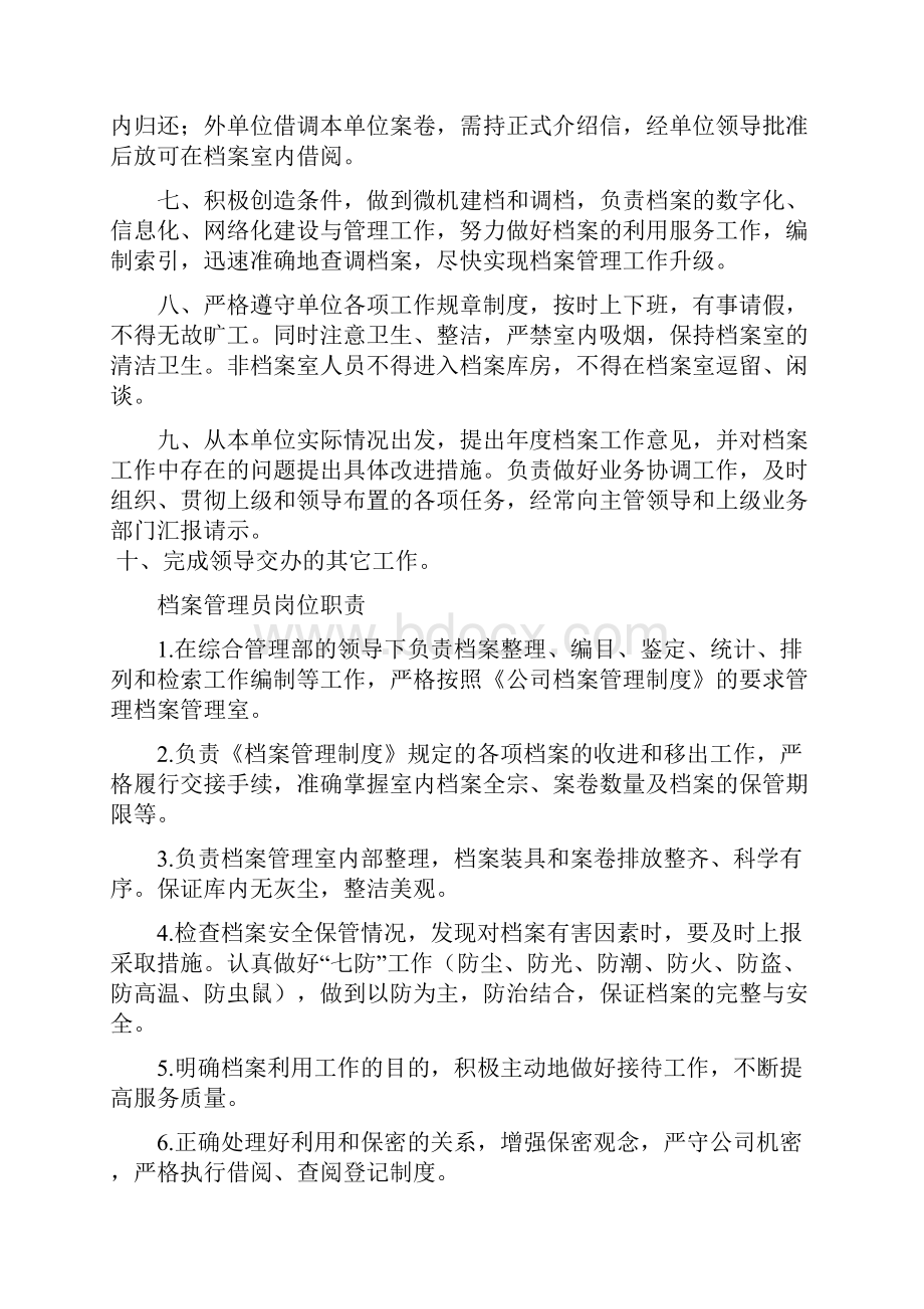 档案管理人员工作岗位职责全.docx_第2页