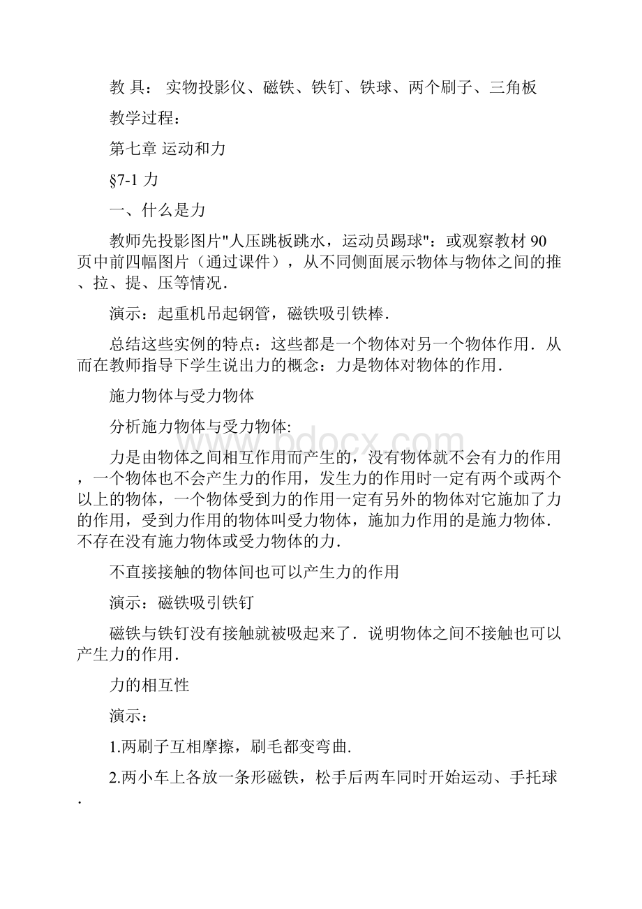 北师大版八年级物理第七章教案.docx_第2页