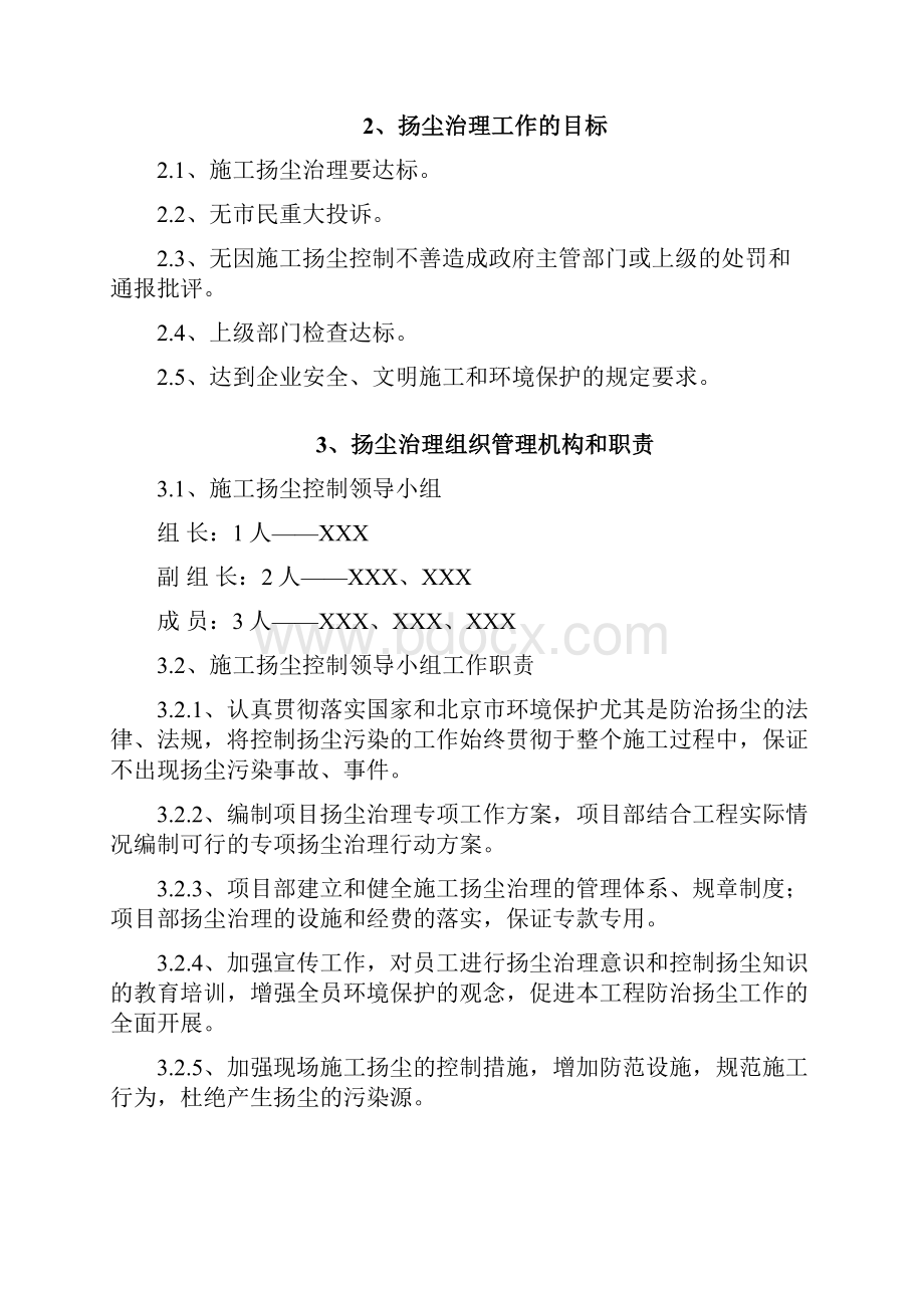 扬尘治理专项行动工作方案.docx_第2页