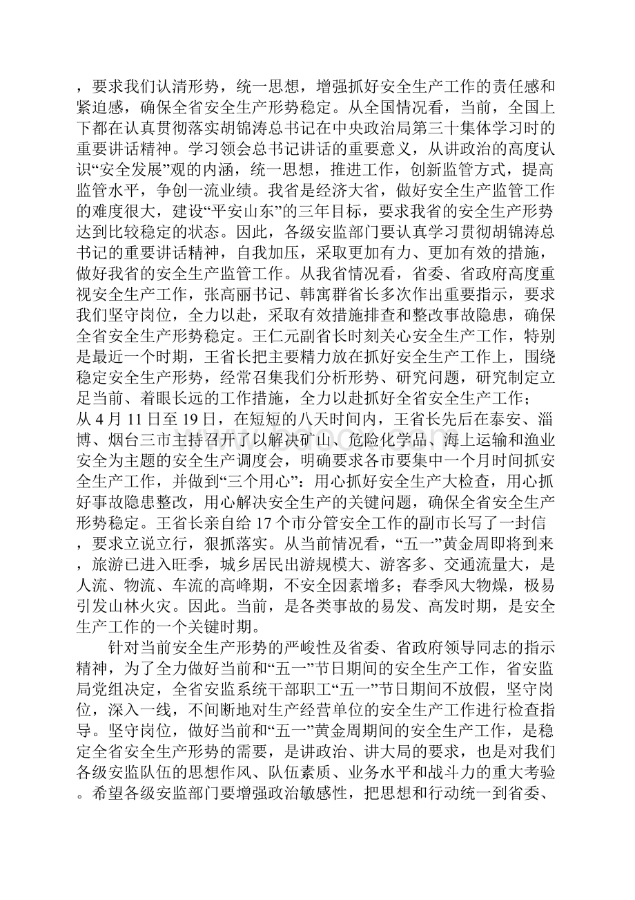 安监系统视频会议领导讲话稿.docx_第2页