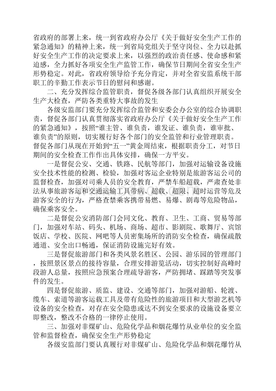 安监系统视频会议领导讲话稿.docx_第3页