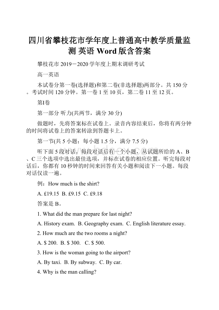 四川省攀枝花市学年度上普通高中教学质量监测 英语 Word版含答案.docx_第1页